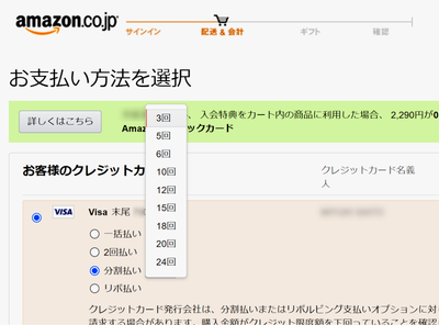 Amazon 分割払い