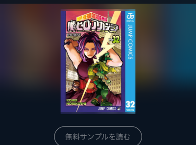 マンガ『僕のヒーローアカデミア』全巻無料で読む方法はある？ アプリ・読み放題サービス徹底調査