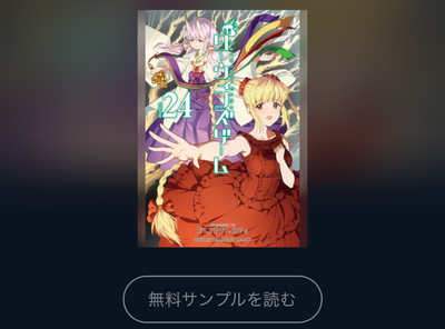 マンガ『ダーウィンズゲーム』全巻無料で読む方法はある？ アプリ・読み放題サービス徹底調査