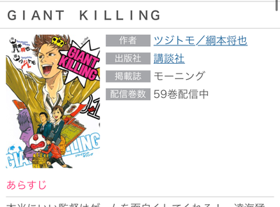 マンガ『GIANT KILLING』全巻無料で読む方法はある？ アプリ・読み放題サービス徹底調査