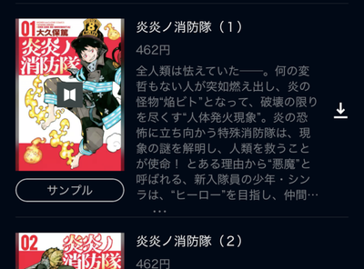 マンガ『炎炎ノ消防隊』全巻無料で読む方法はある？ アプリ・読み放題サービス徹底調査