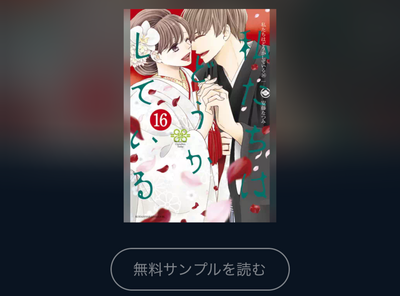 マンガ『私たちはどうかしている』全巻無料で読む方法はある？ アプリ・読み放題サービス徹底調査