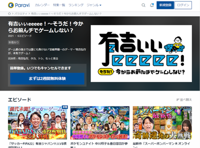 『有吉ぃぃeeeee！』動画を無料で観る方法　配信中のサービスは？