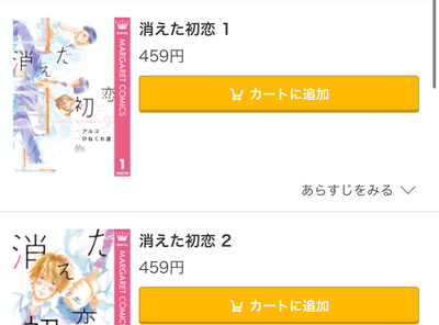 マンガ『消えた初恋』全巻無料で読む方法　アプリ・読み放題サービス徹底調査