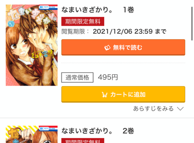 マンガ『なまいきざかり。』全巻無料で読む方法はある？ アプリ・読み放題サービス徹底調査