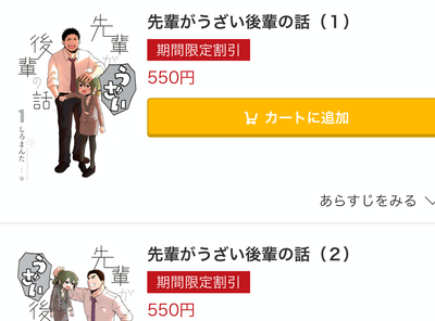 マンガ『先輩がうざい後輩の話』全巻無料で読む方法はある？ アプリ・読み放題サービス徹底調査