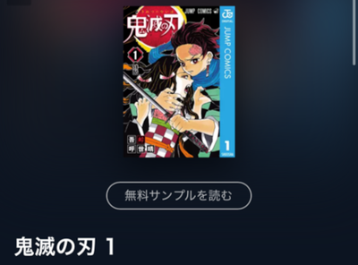 『鬼滅の刃』全巻無料で読む方法は？ アプリ・読み放題サービス徹底調査