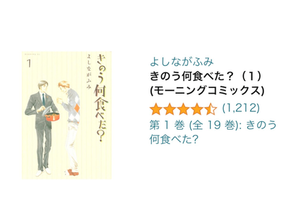 『きのう何食べた？』をAmazonで安くまとめ買いする方法　半額で買える超お得なストアも紹介