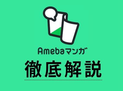Amebaマンガ