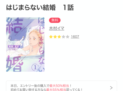 『はじまらない結婚』全巻無料で読める？ 電子書籍アプリ・ストアを比較調査