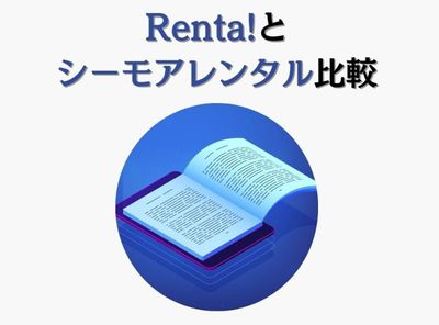 電子書籍 レンタル