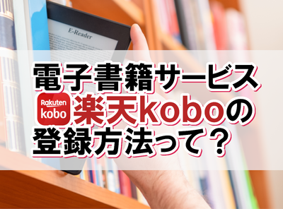 楽天 電子書籍