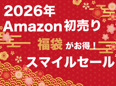 2026年Amazon初売りセール