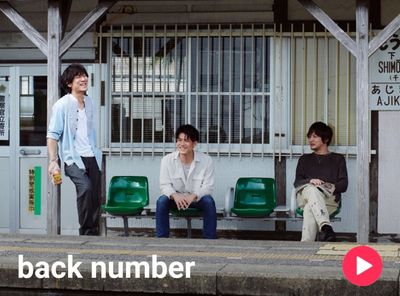 back number　サブスク