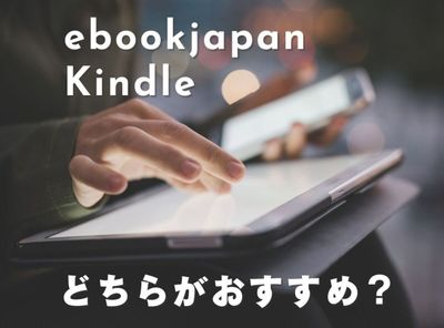 ebookjapan kindle