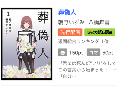 マンガ『葬偽人』全巻無料で読める？　電子書籍アプリ・ストアを比較調査