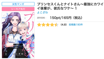 『プリンセスくんとナイトさん』全話無料で読める？電子書籍アプリ・ストアを徹底調査