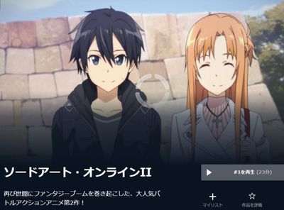ソードアート・オンラインⅡ 無料