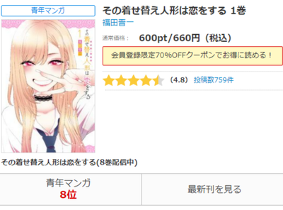 「その着せ替え人形は恋をする」全話無料で読める？電子書籍アプリ・ストアを徹底調査