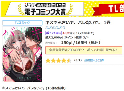 「キスでふさいで、バレないで。」全話無料で読める？電子書籍アプリ・ストアを徹底調査
