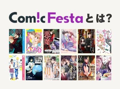 コミックフェスタ