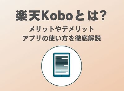 楽天 kobo