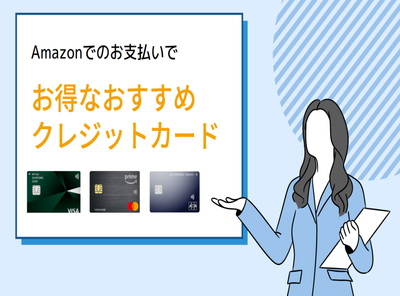 Amazon クレジットカード