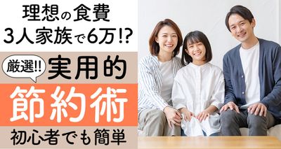 3人家族 食費