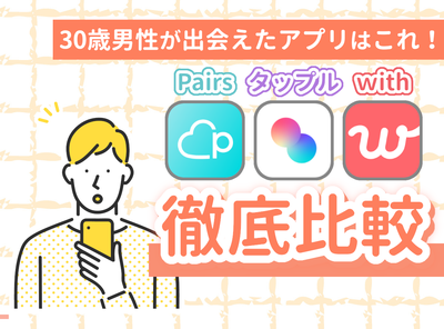 Pairs タップル with 比較