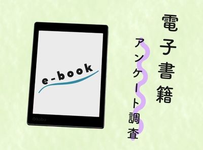 半数以上が電子書籍の利用経験あり　人気サービスはLINEマンガ、Kindle　課金額は「0円」が最多【独自アンケート調査】