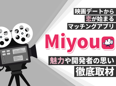 Miyou ミヨウ インタビュー