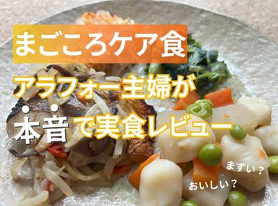 まごころケア食の「健康バランス 7食セット」を食べてみた口コミ紹介記事