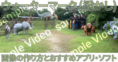 ウォーターマーク（透かし）とは？ 画像の作り方とおすすめアプリ・ソフト6選