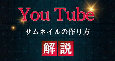 You Tube サムネイル