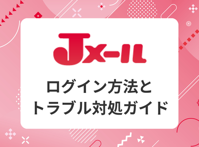 jメールログイン