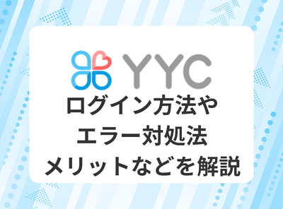 yyc ログイン