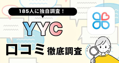 YYC 評判