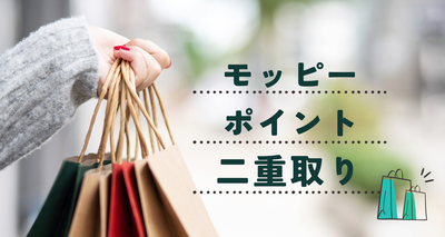 モッピー 楽天 市場