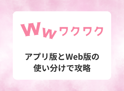 ワクワクメール web 版