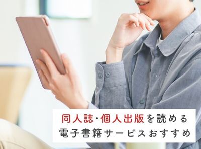 同人誌　電子書籍