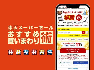 楽天スーパーセール おすすめ