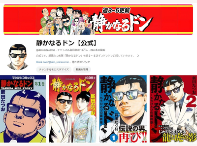 株式会社実業之日本社『静かなるドン』公式YouTube登録者数10万人突破_Appliv TOPICS