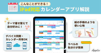 大きな画面で記入もラクラク！ iPad表示対応のカレンダーアプリおすすめ6選！