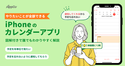 【図解】iPhoneの純正カレンダーアプリの使い方解説！ 同期や復元などの便利機能も紹介