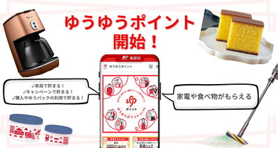 ゆうゆうポイント使ってみた