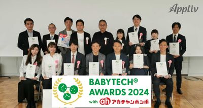 BabyTech Awards 2024授賞式レポート