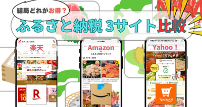 ふるさと納税アプリ比較