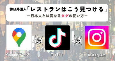 外国人観光客が使うアプリ