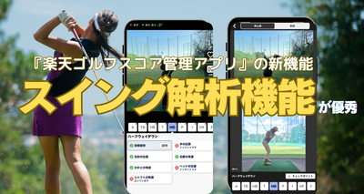スイング解析アプリ