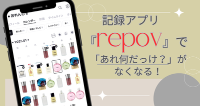 repovアプリ
